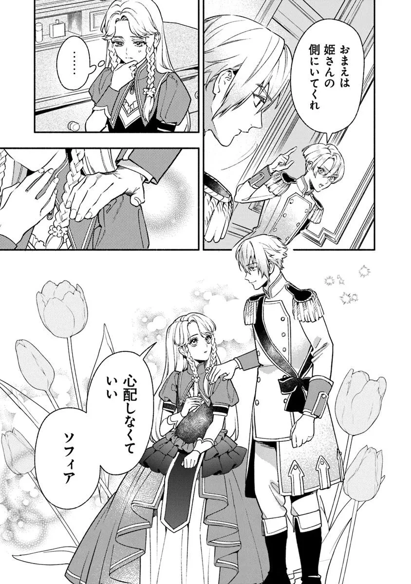 ハズレ姫は意外と愛されている? 第10.2話 - 5