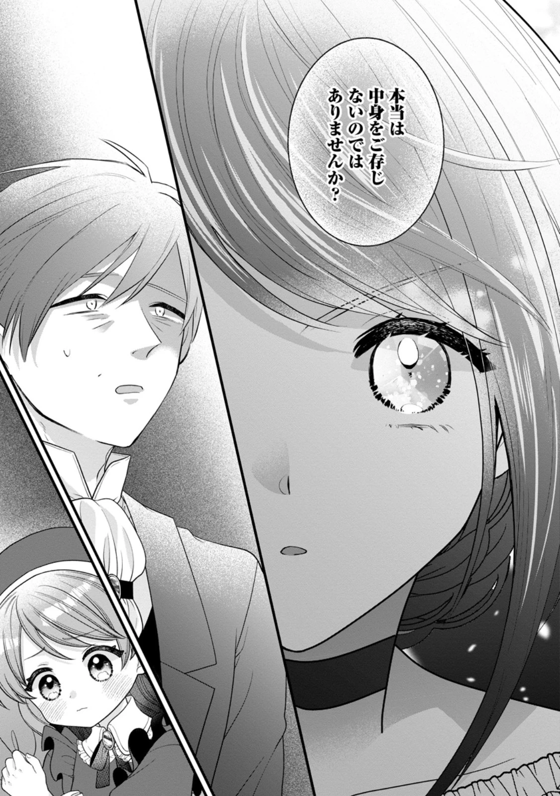 家族に役立たずと言われ続けたわたしが、魔性の公爵騎士様の最愛になるまで 第27話 - 9