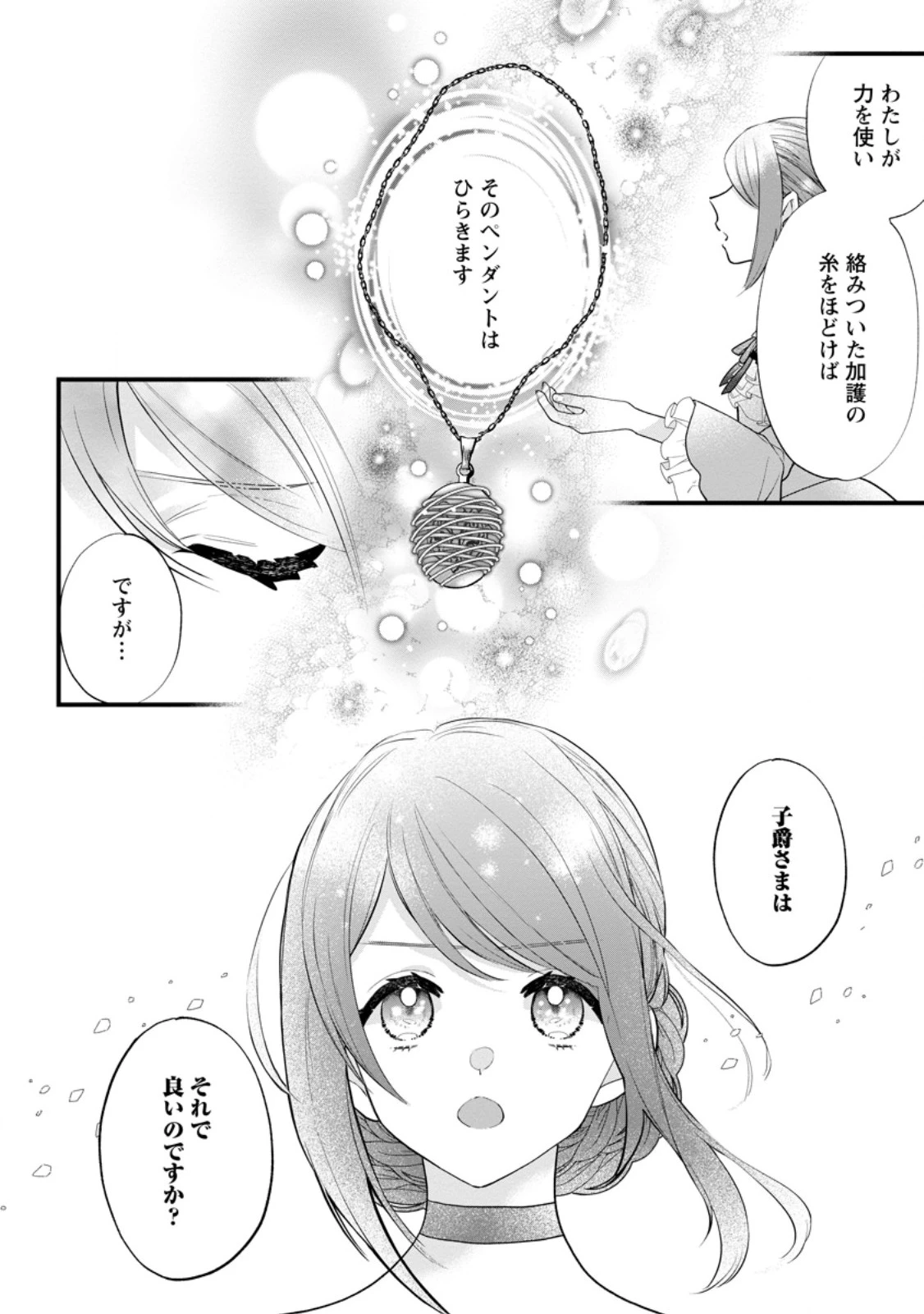 家族に役立たずと言われ続けたわたしが、魔性の公爵騎士様の最愛になるまで 第27話 - 10