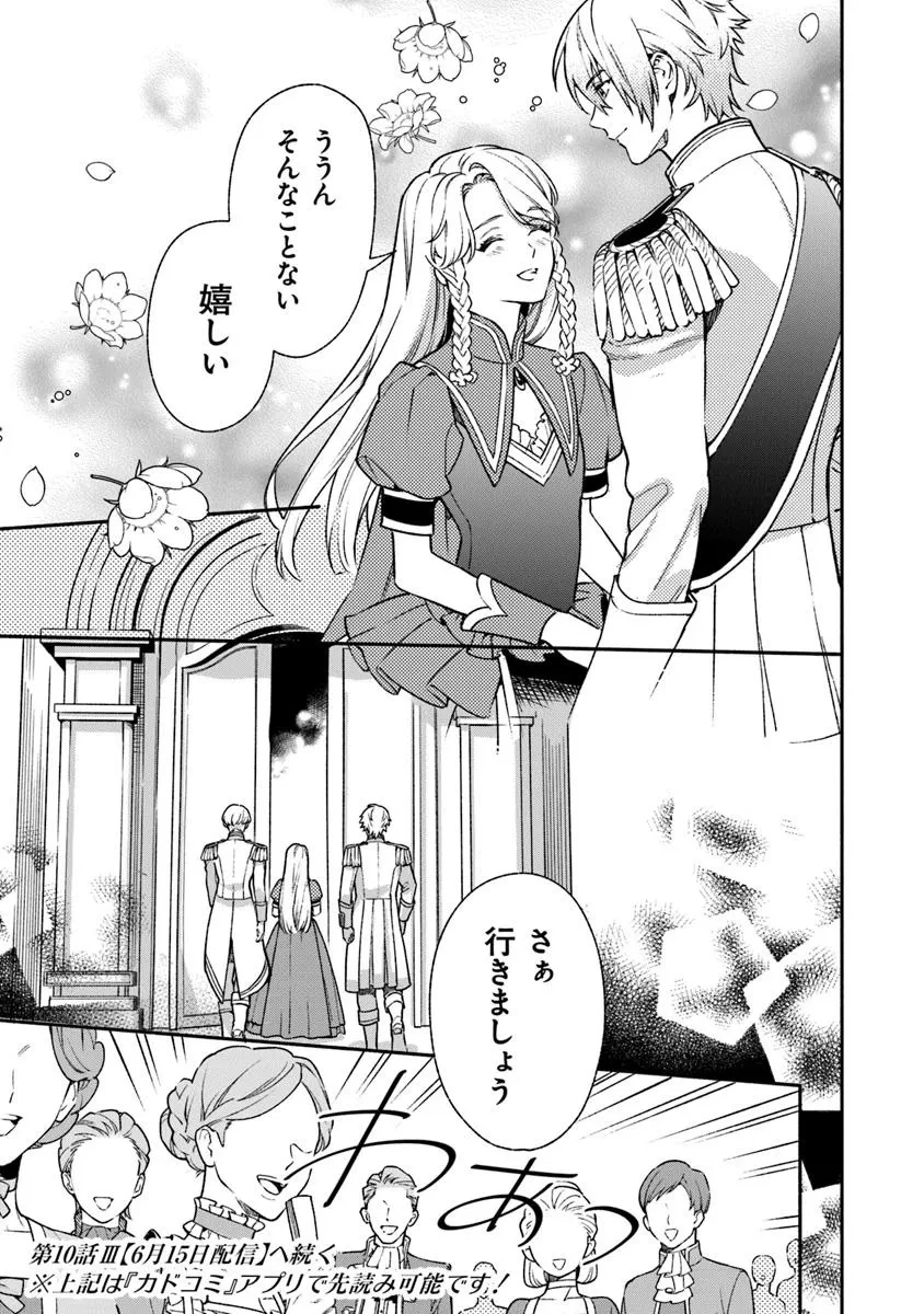 ハズレ姫は意外と愛されている? 第10.2話 - 7