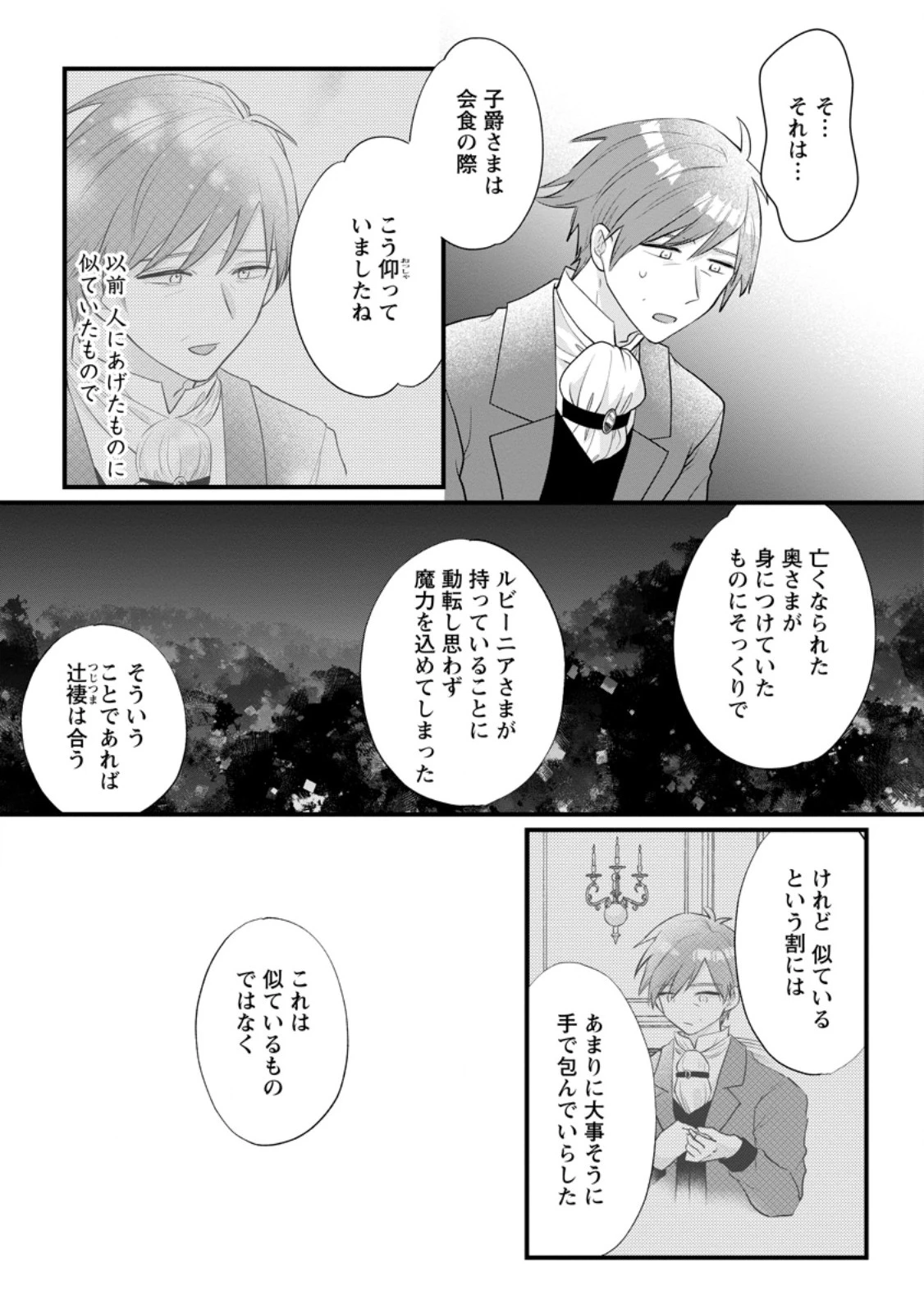 家族に役立たずと言われ続けたわたしが、魔性の公爵騎士様の最愛になるまで 第27話 - 11