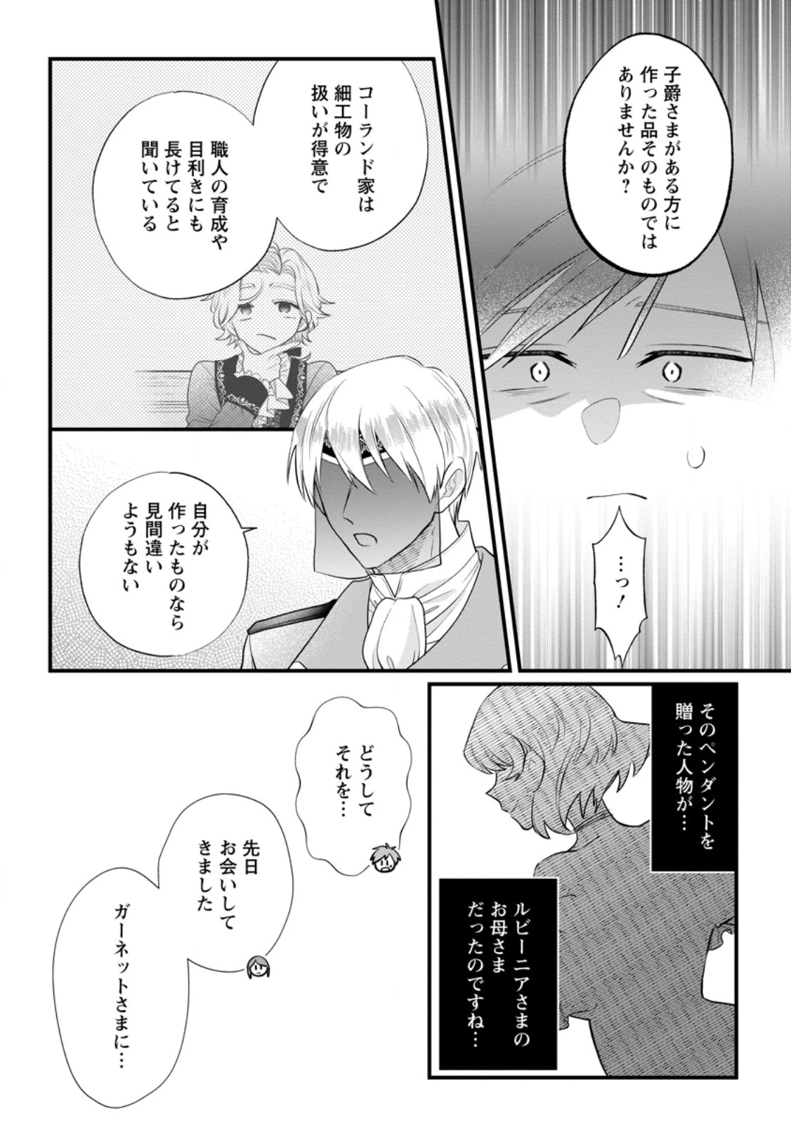 家族に役立たずと言われ続けたわたしが、魔性の公爵騎士様の最愛になるまで 第27話 - 12
