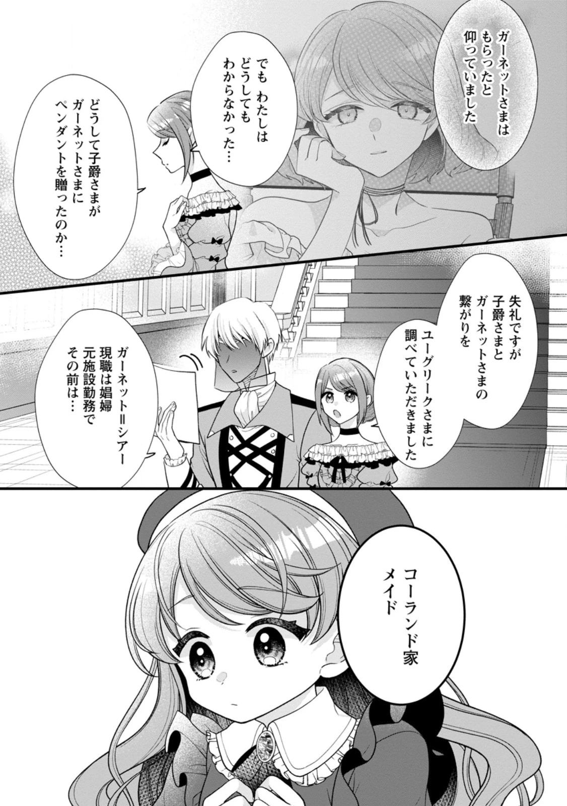 家族に役立たずと言われ続けたわたしが、魔性の公爵騎士様の最愛になるまで 第27話 - 13