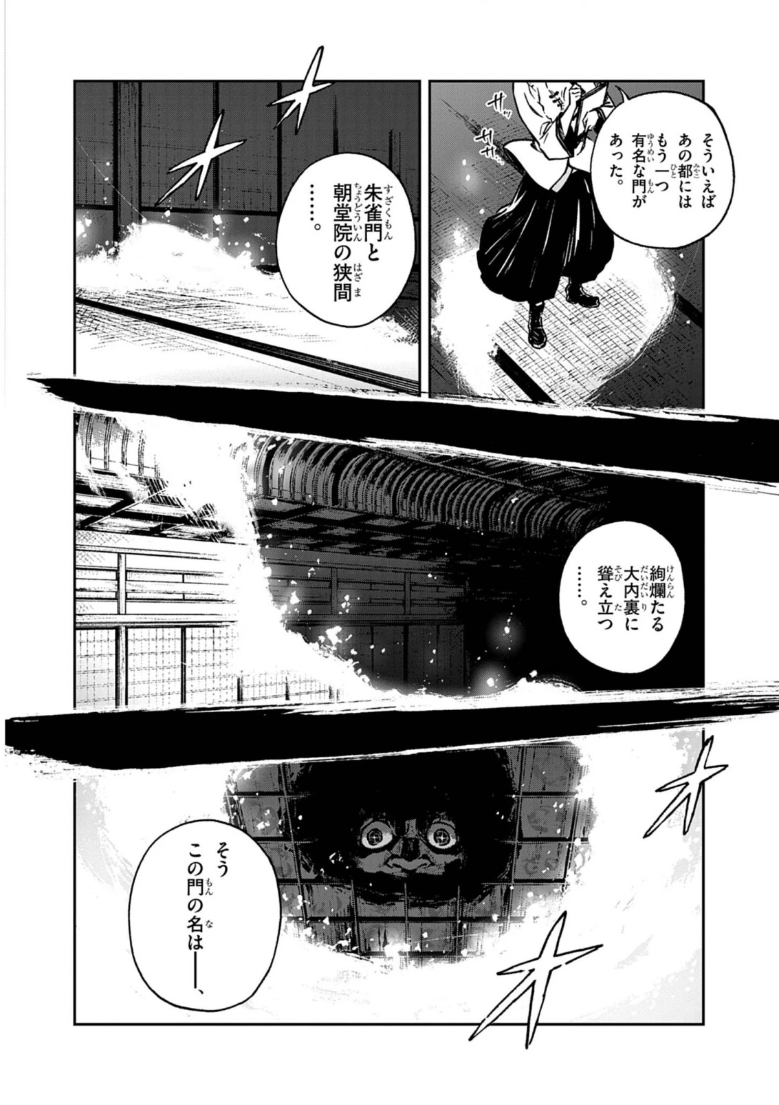 獄門撫子此処ニ在リ 第4話 - 3
