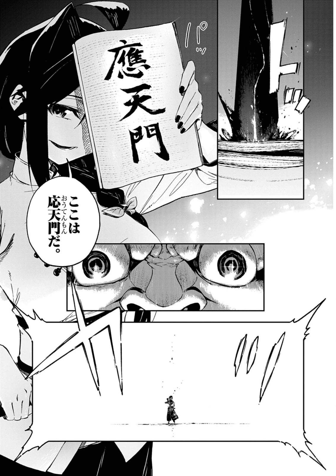獄門撫子此処ニ在リ 第4話 - 4