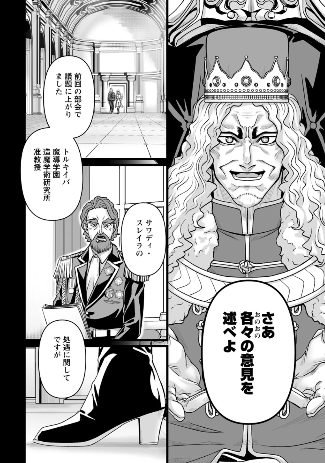 異世界で 上前はねて 生きていく~再生魔法使いのゆるふわ人材派遣生活~ 第49話 - 2