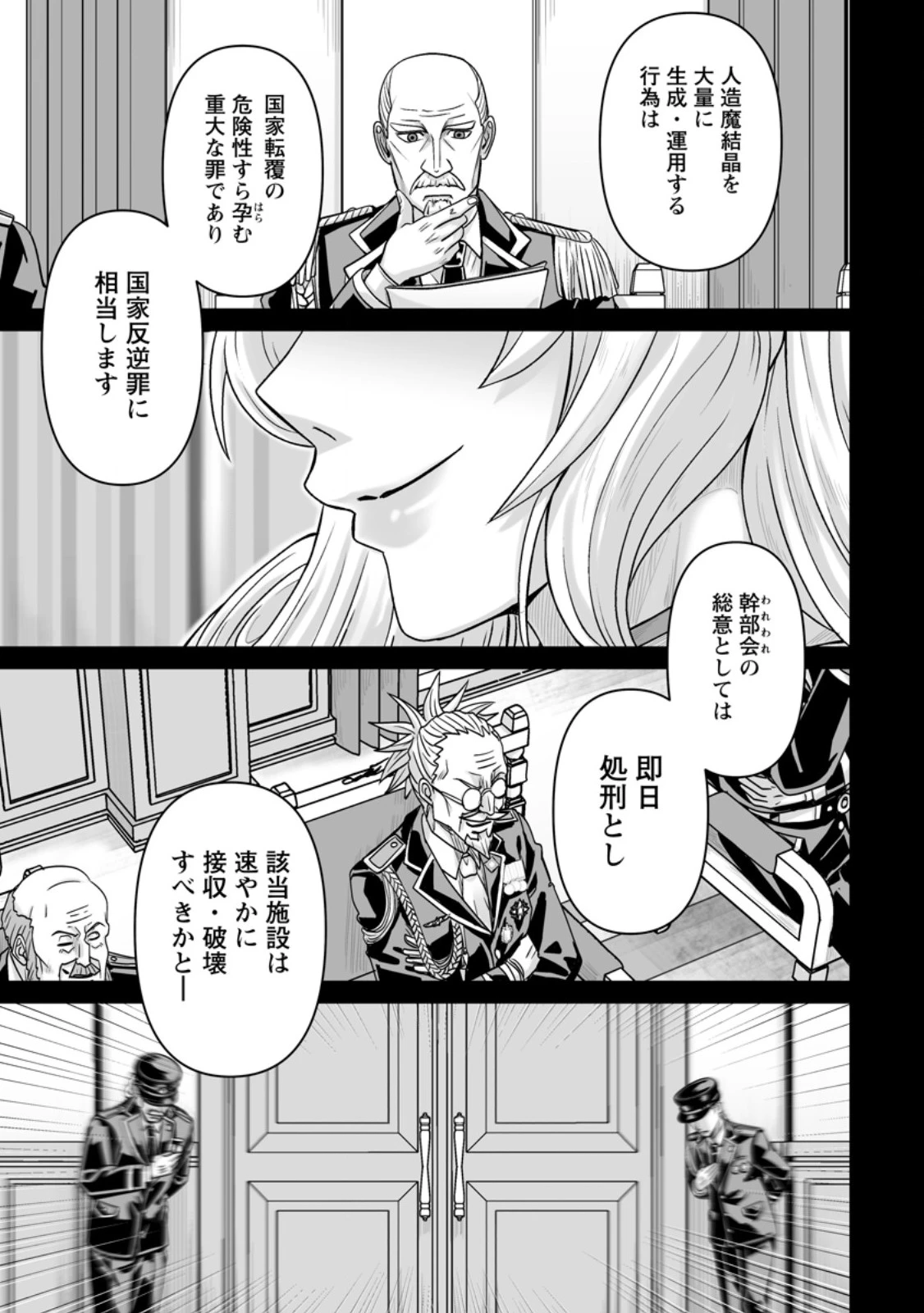異世界で 上前はねて 生きていく~再生魔法使いのゆるふわ人材派遣生活~ 第49話 - 3