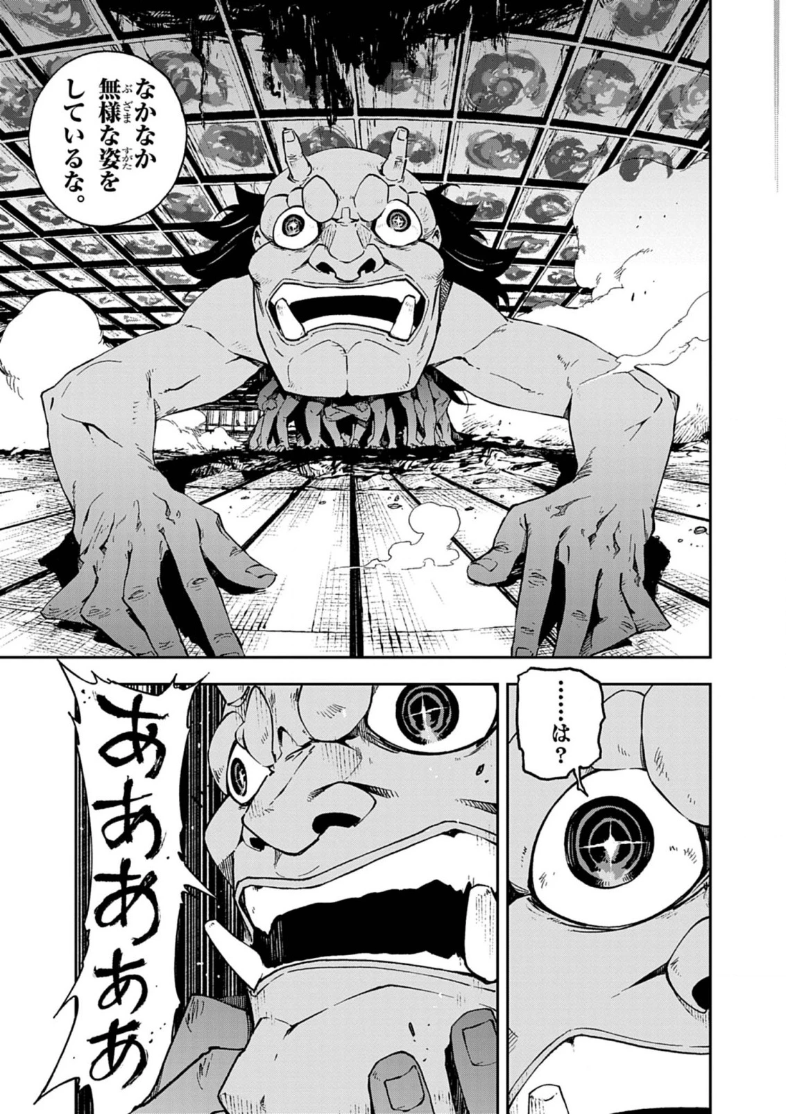 獄門撫子此処ニ在リ 第4話 - 6