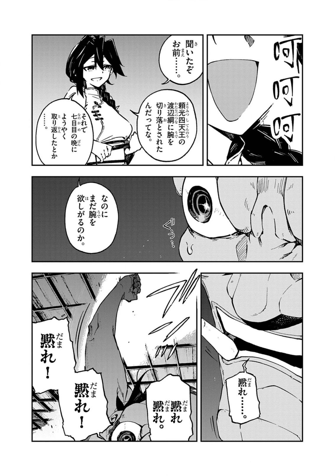 獄門撫子此処ニ在リ 第4話 - 7