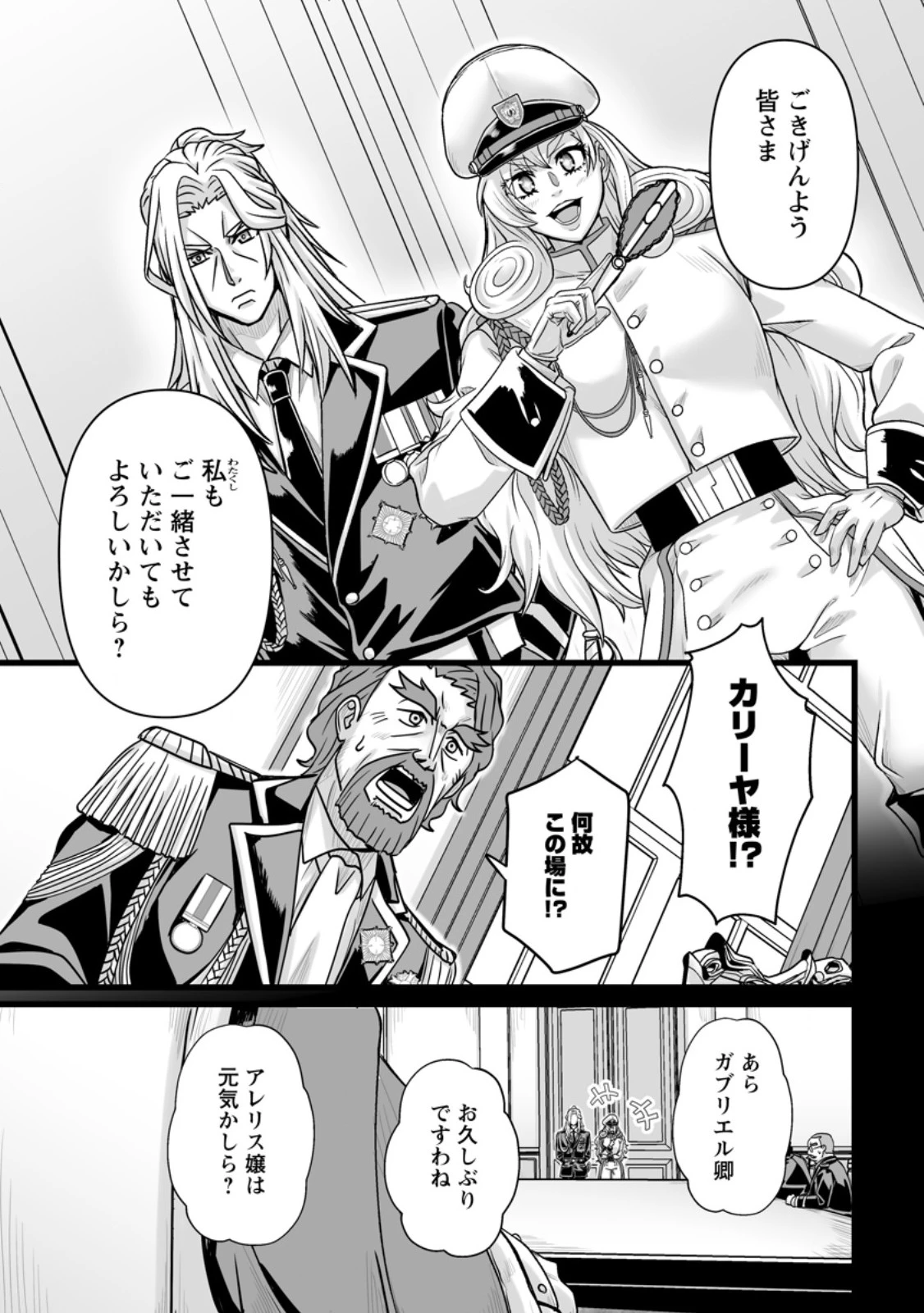 異世界で 上前はねて 生きていく~再生魔法使いのゆるふわ人材派遣生活~ 第49.1話 - 5