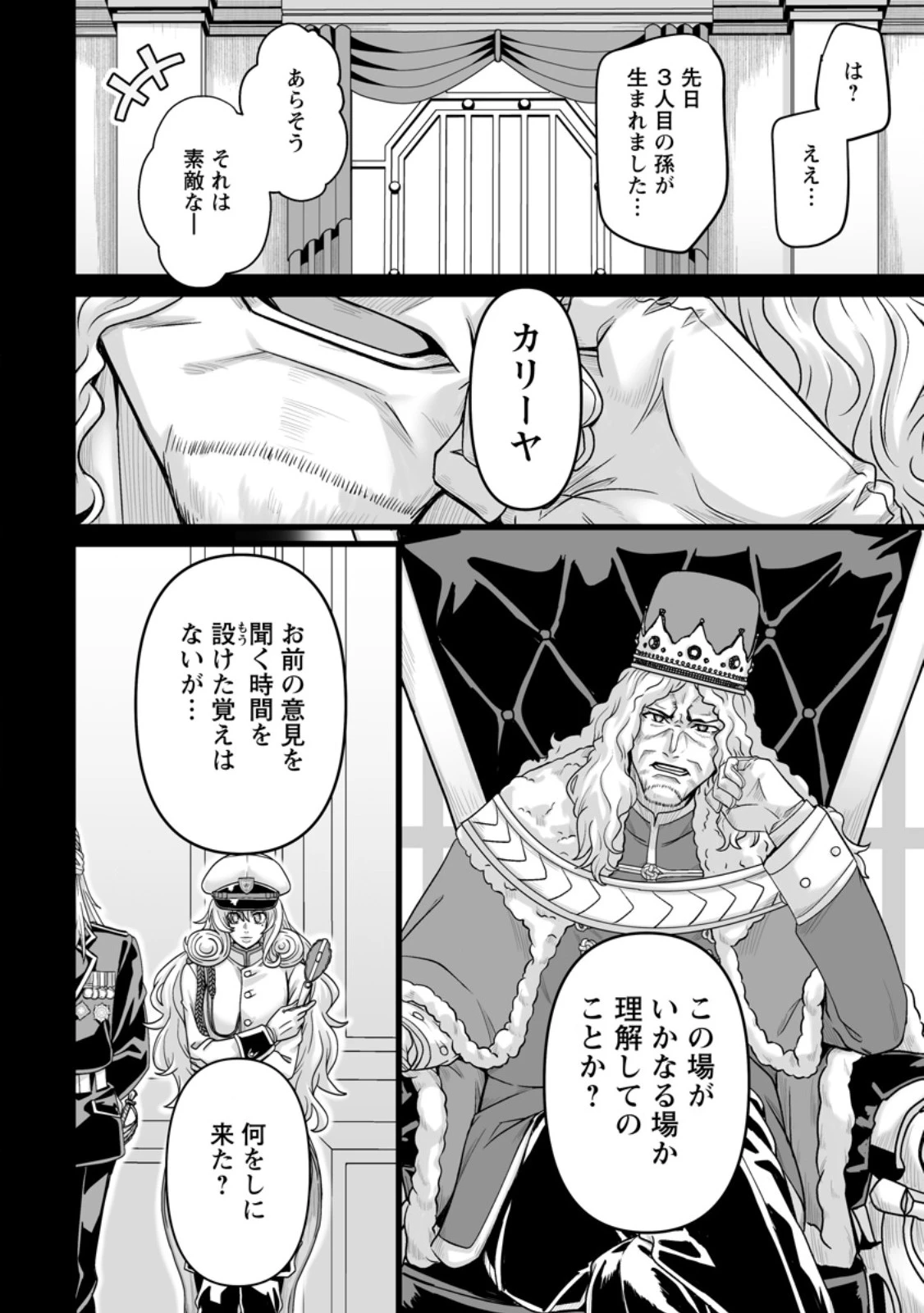 異世界で 上前はねて 生きていく~再生魔法使いのゆるふわ人材派遣生活~ 第49.1話 - 6