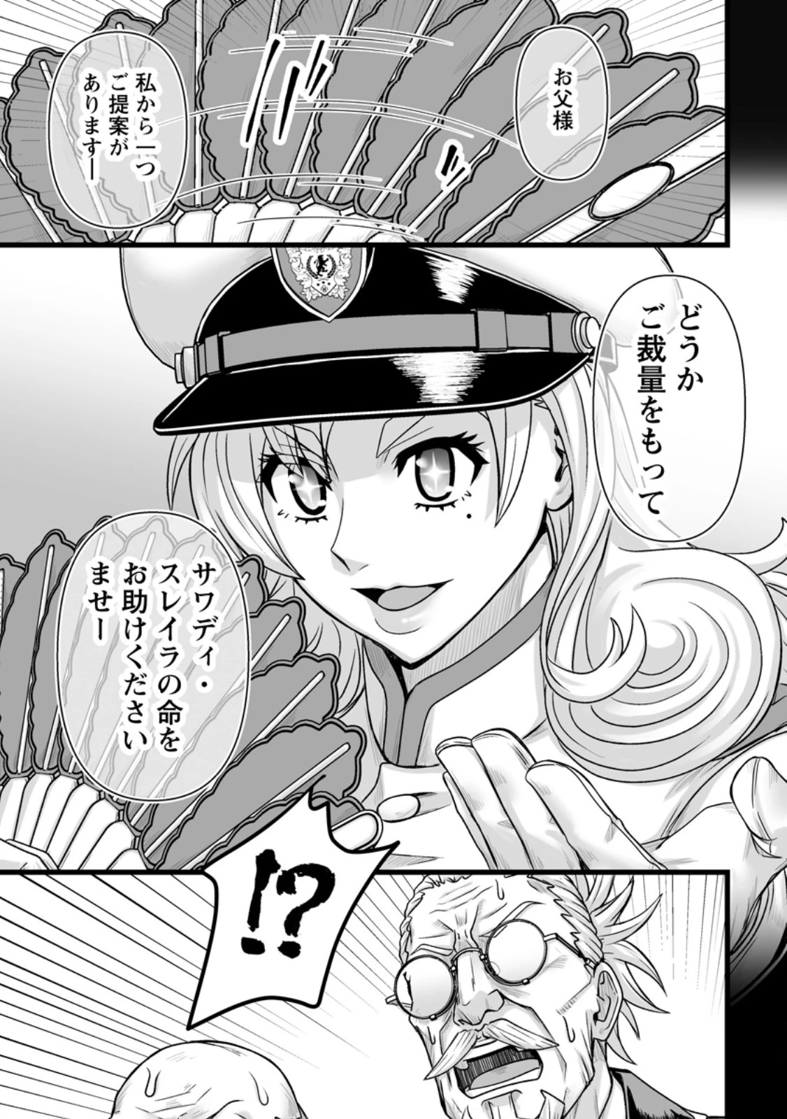 異世界で 上前はねて 生きていく~再生魔法使いのゆるふわ人材派遣生活~ 第49.1話 - 7