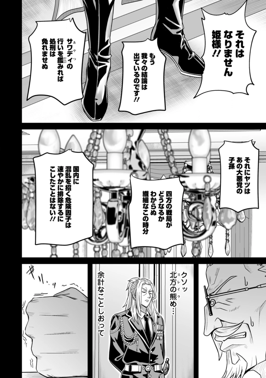 異世界で 上前はねて 生きていく~再生魔法使いのゆるふわ人材派遣生活~ 第49.1話 - 8