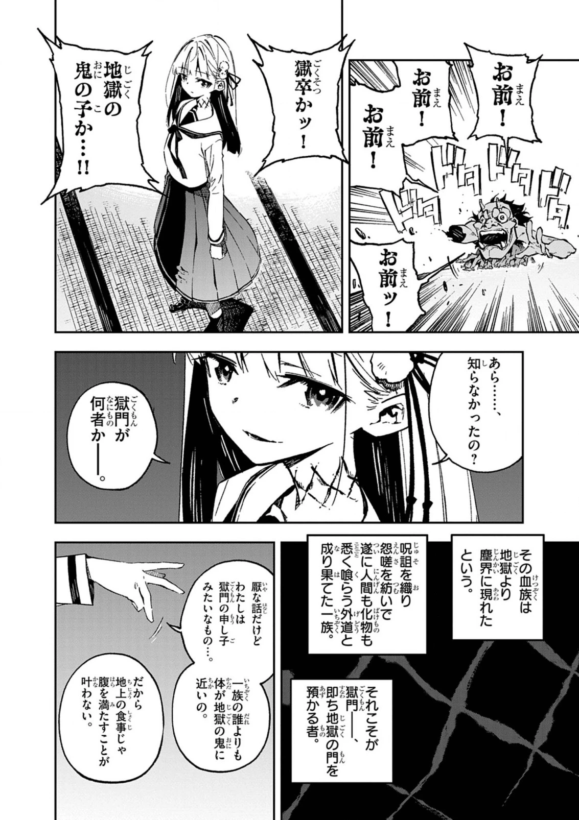 獄門撫子此処ニ在リ 第4話 - 11