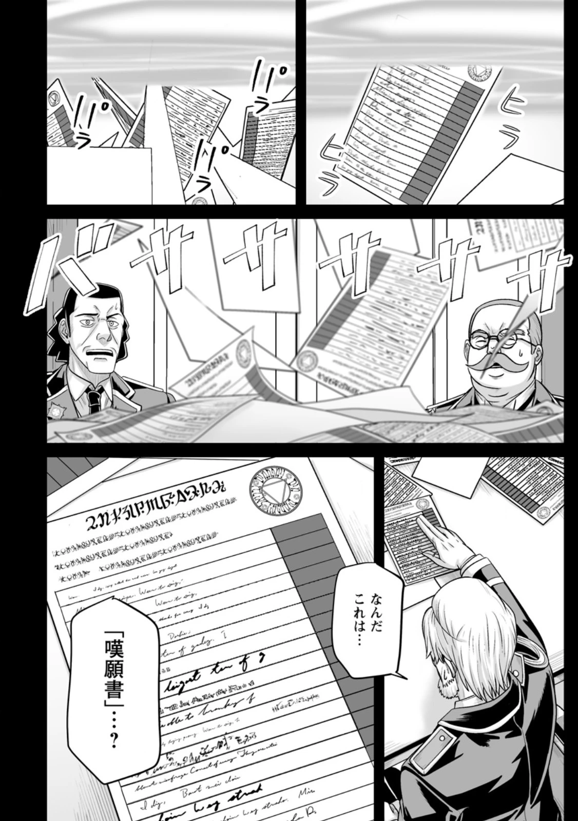 異世界で 上前はねて 生きていく~再生魔法使いのゆるふわ人材派遣生活~ 第49.1話 - 10