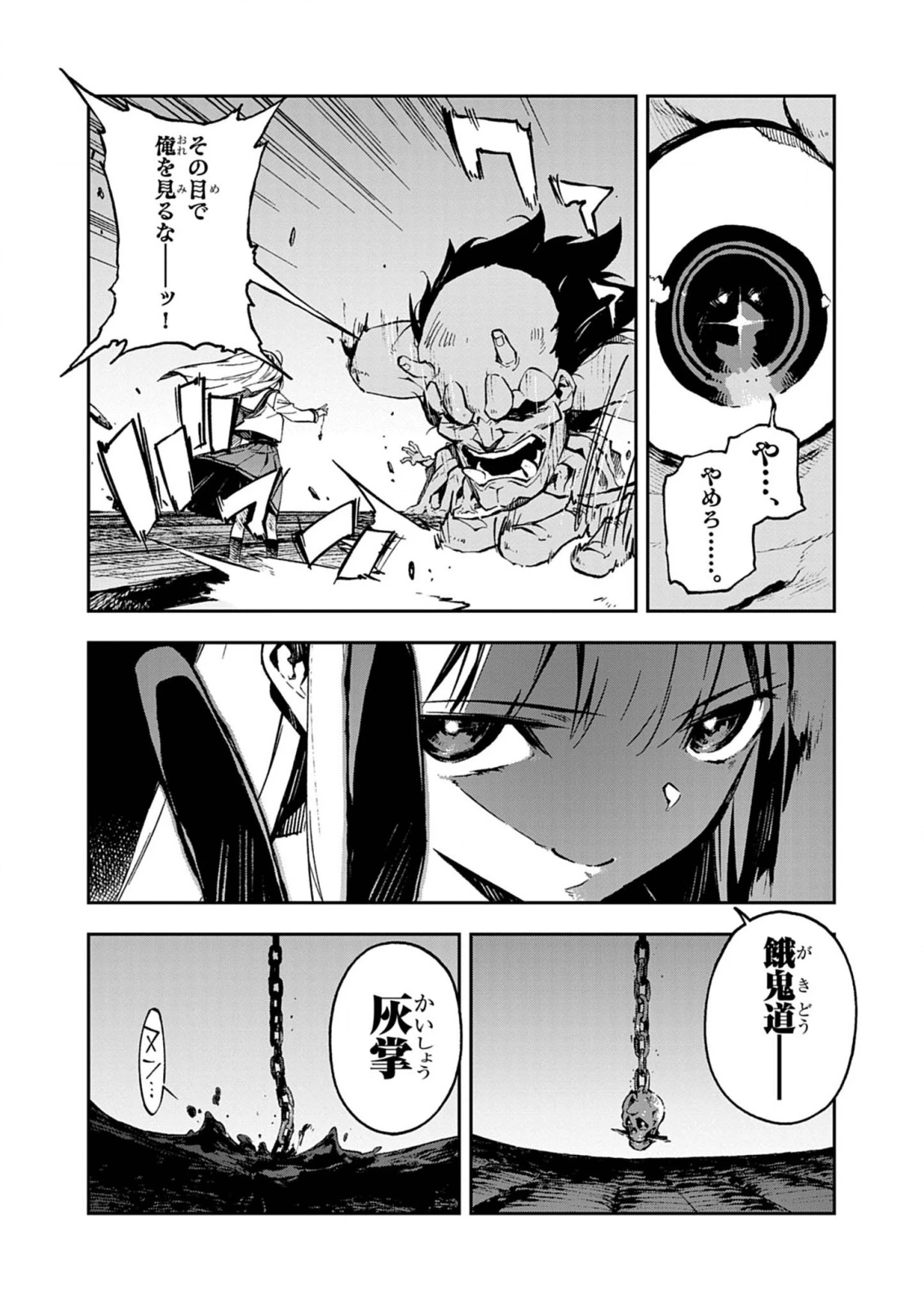 獄門撫子此処ニ在リ 第4話 - 13