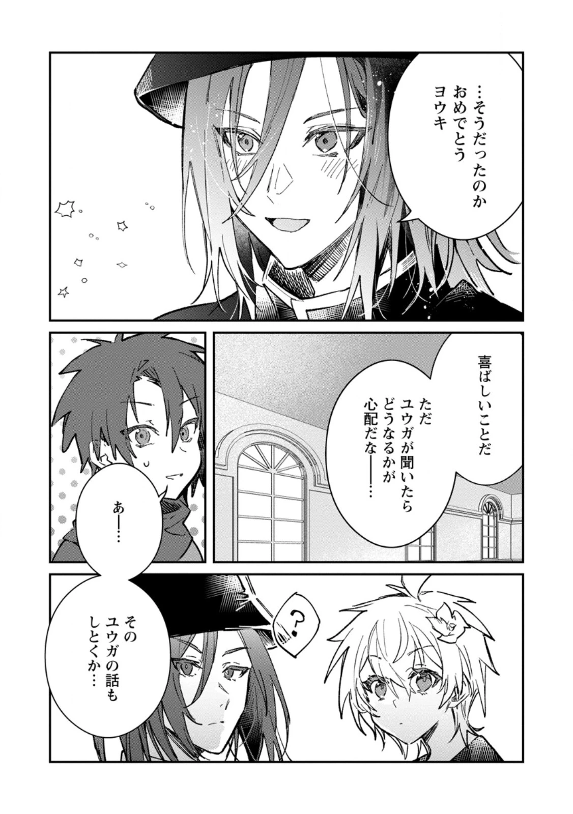 勇者パーティーにかわいい子がいたので、告白してみた。 第56.3話 - 2