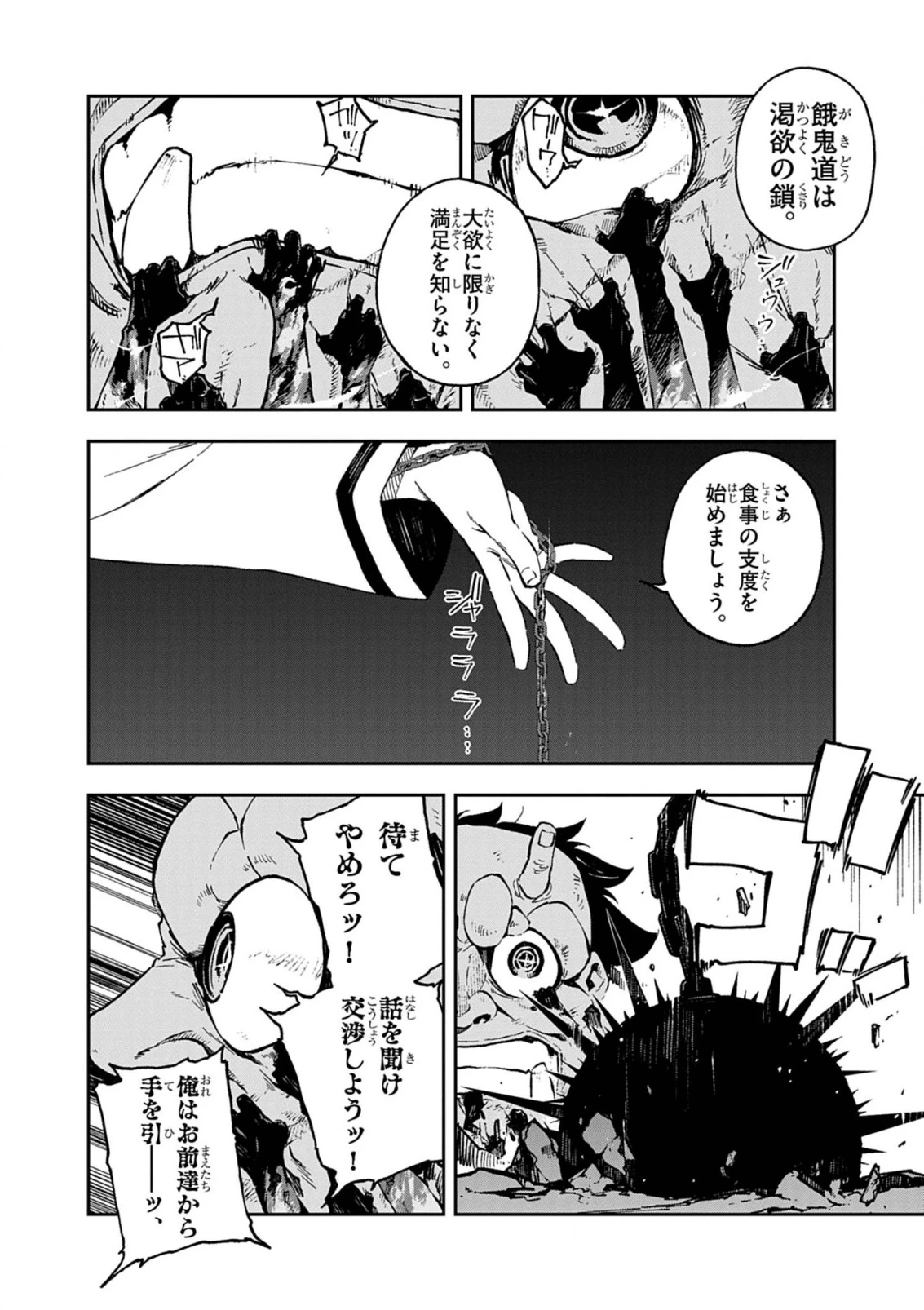 獄門撫子此処ニ在リ 第4話 - 15