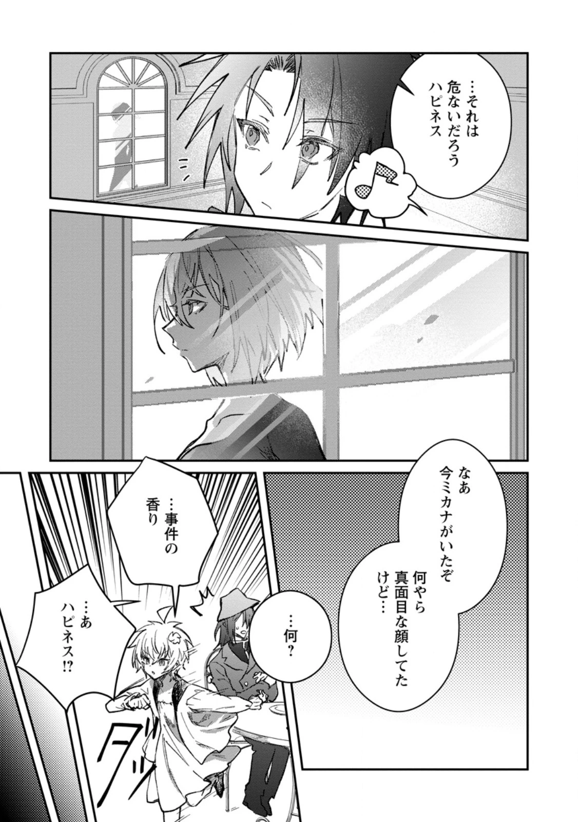 勇者パーティーにかわいい子がいたので、告白してみた。 第56.3話 - 6