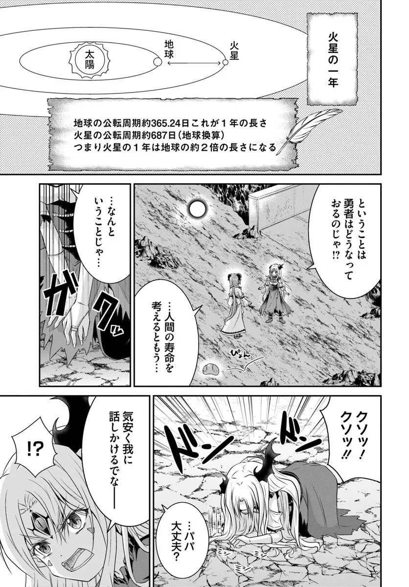 追放された魔王は地球を目指す! 第8.2話 - 1