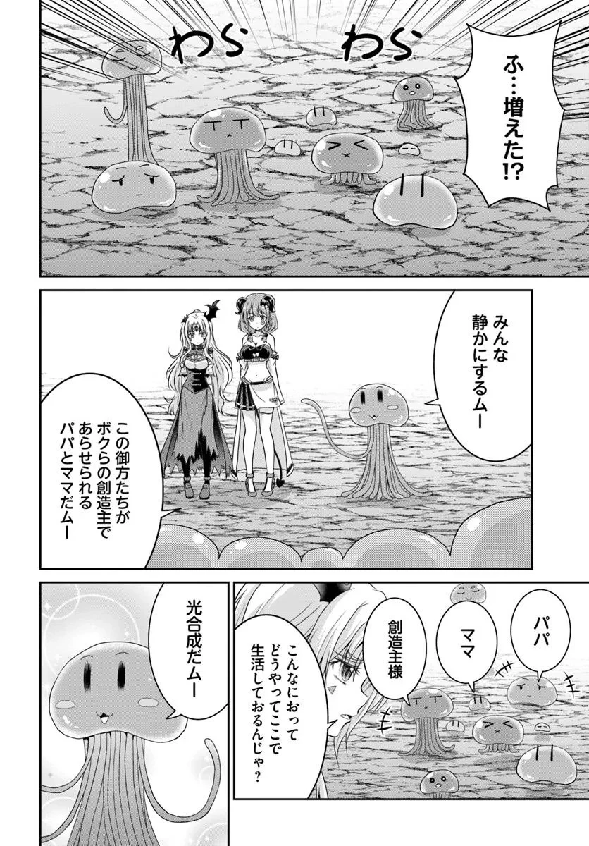 追放された魔王は地球を目指す! 第8.2話 - 2
