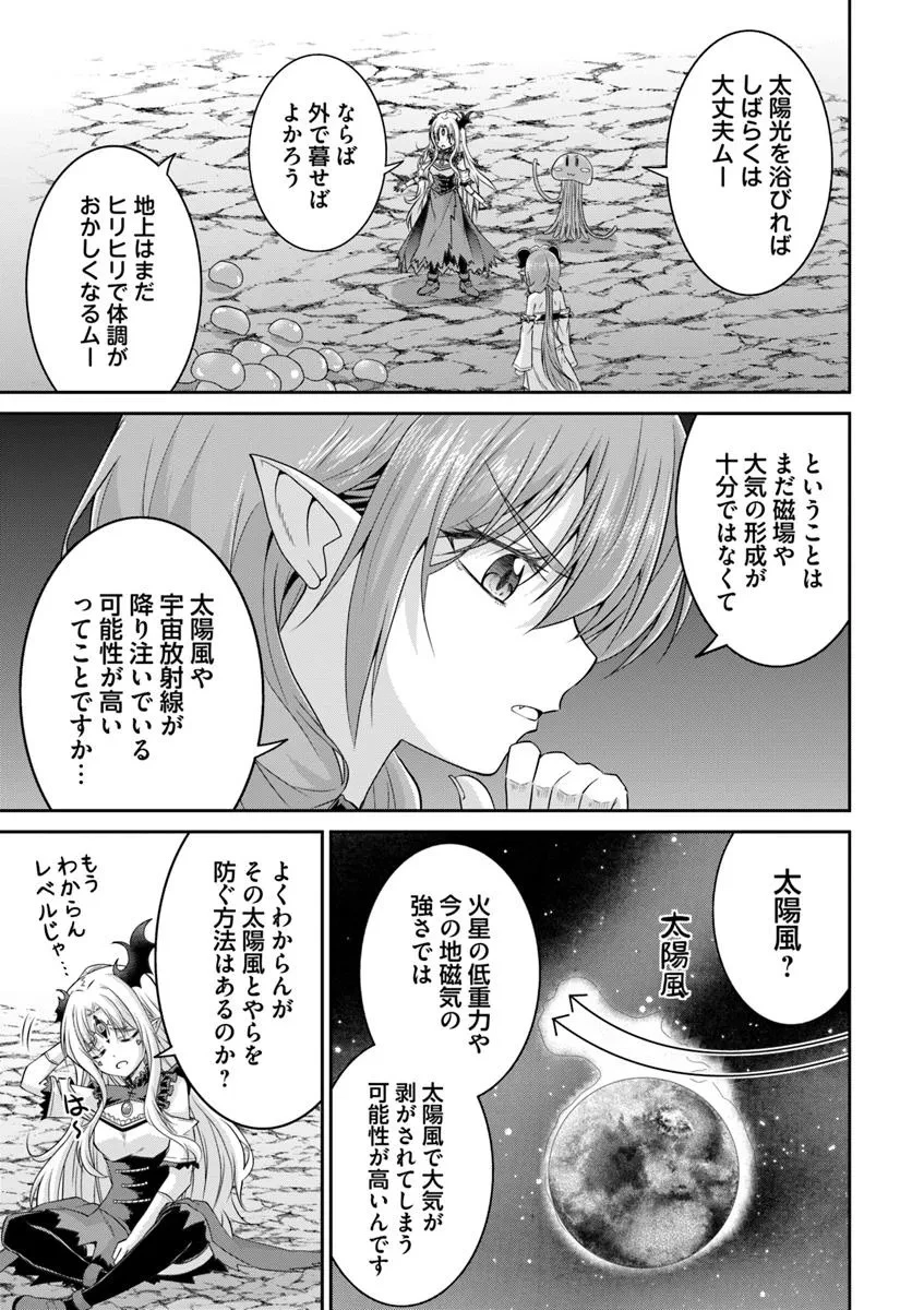 追放された魔王は地球を目指す! 第8.2話 - 3