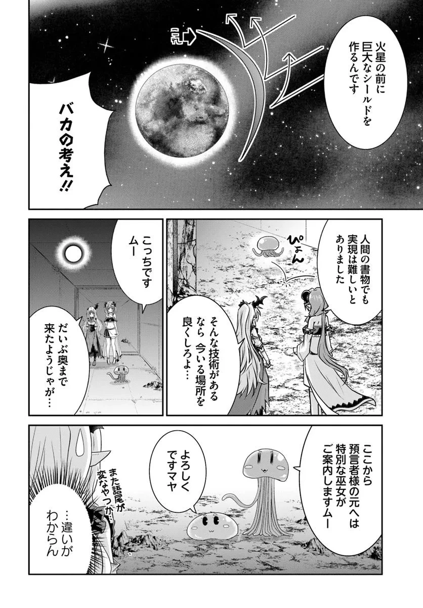追放された魔王は地球を目指す! 第8.2話 - 4