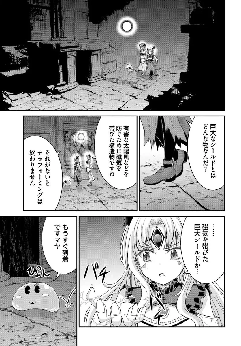 追放された魔王は地球を目指す! 第8.2話 - 5