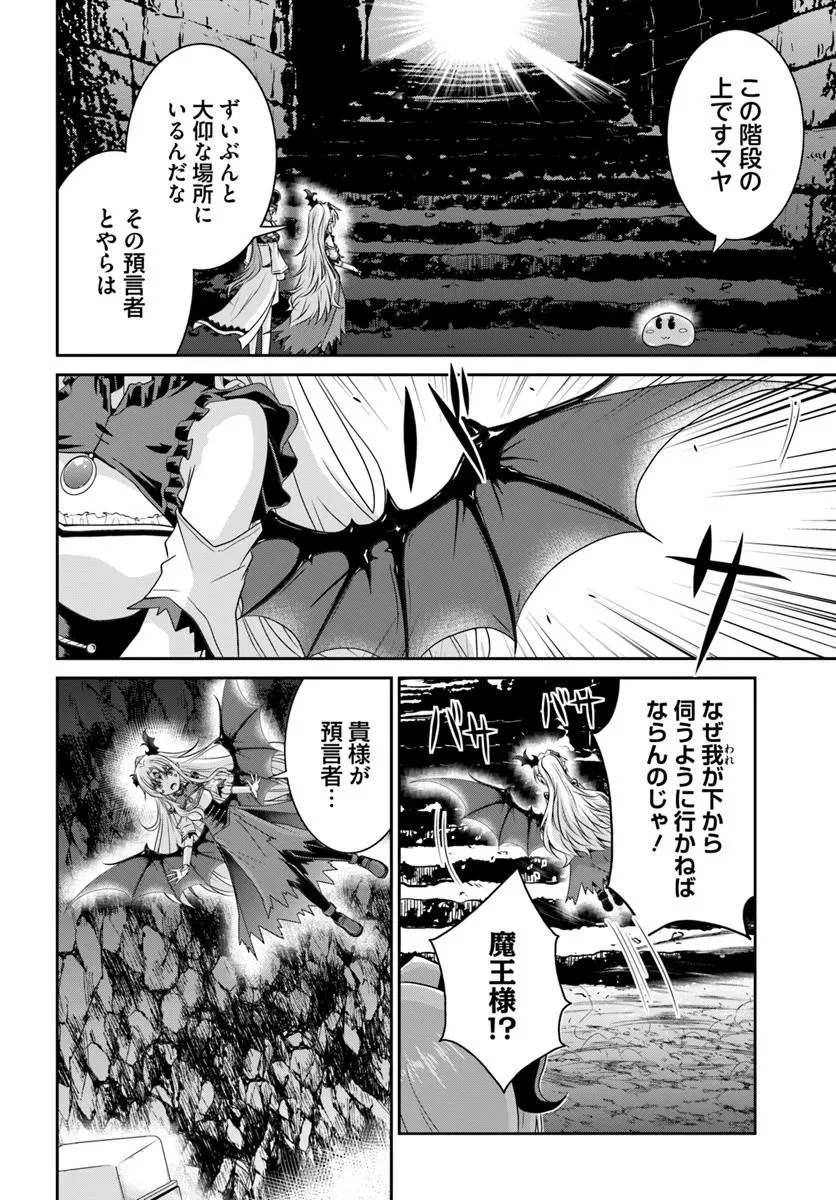 追放された魔王は地球を目指す! 第8.2話 - 6