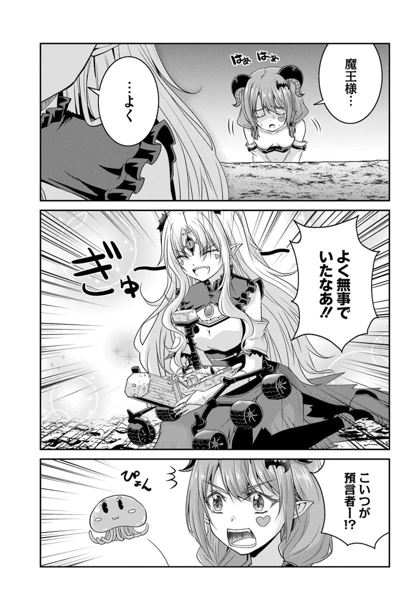 追放された魔王は地球を目指す! 第8.2話 - 9
