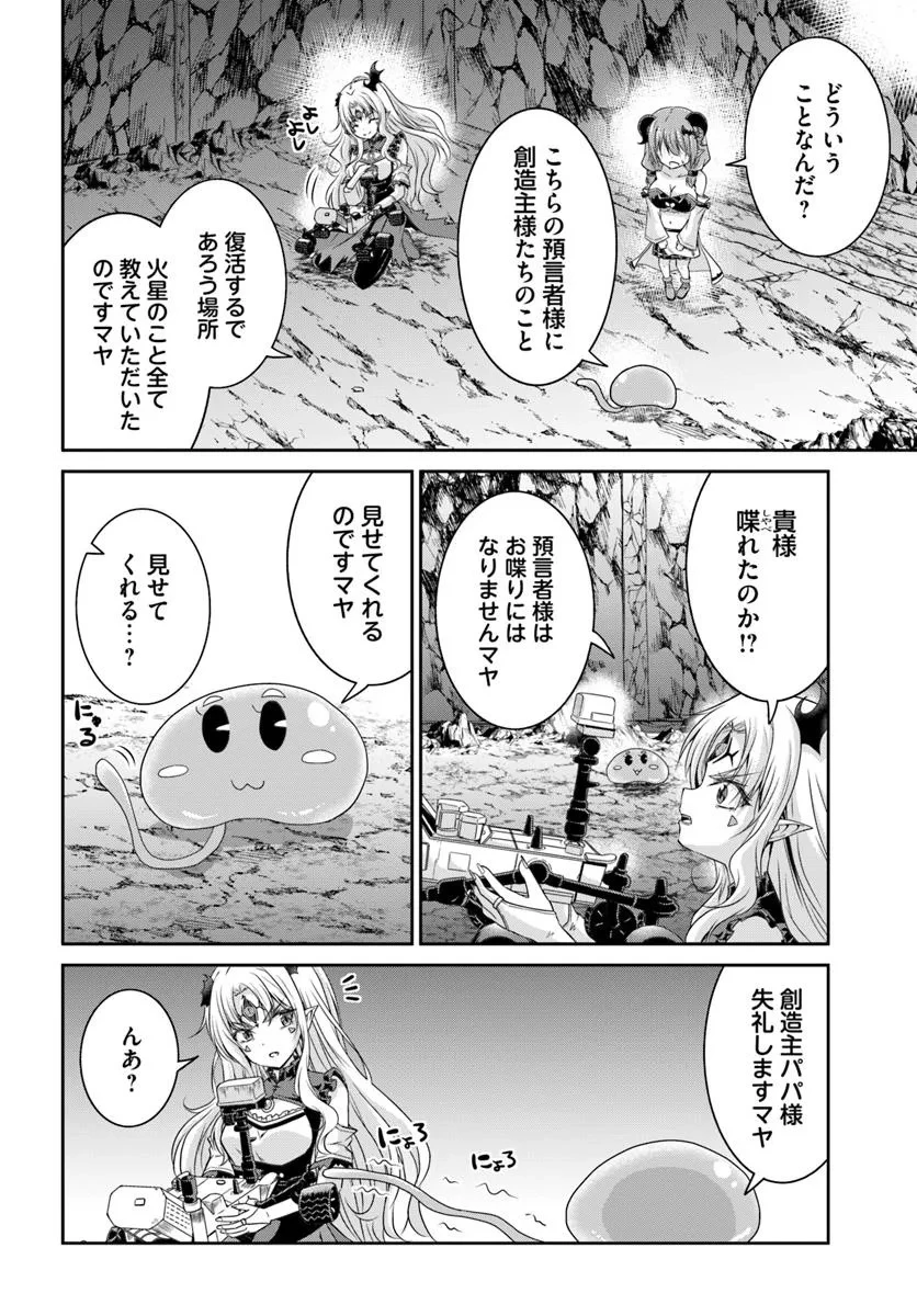 追放された魔王は地球を目指す! 第8.2話 - 10