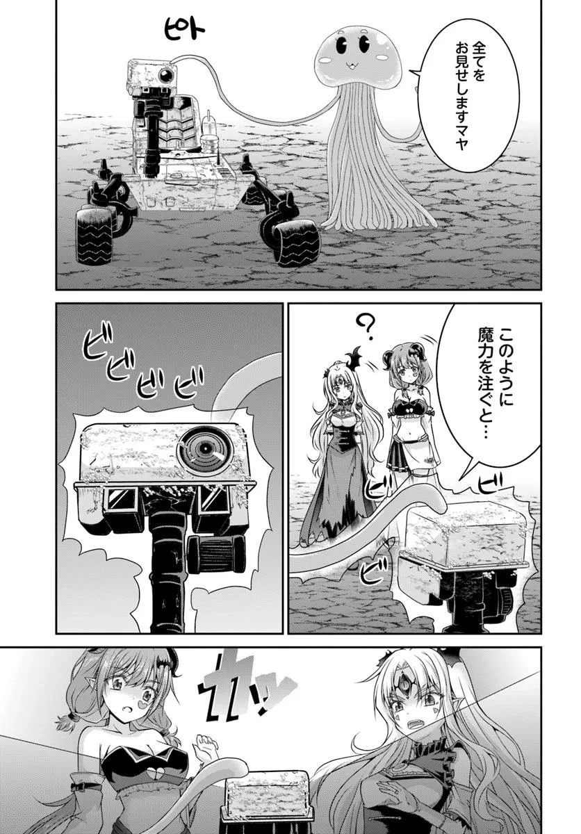 追放された魔王は地球を目指す! 第8.2話 - 11