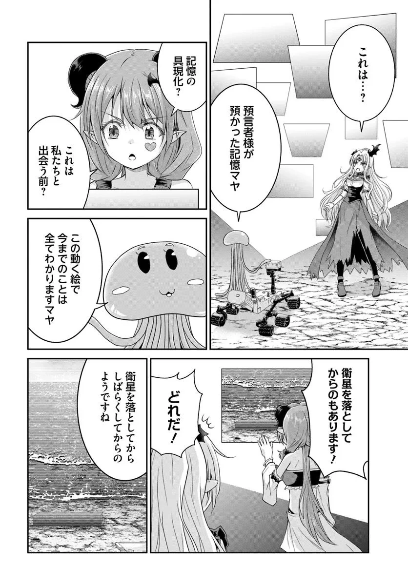 追放された魔王は地球を目指す! 第8.2話 - 14