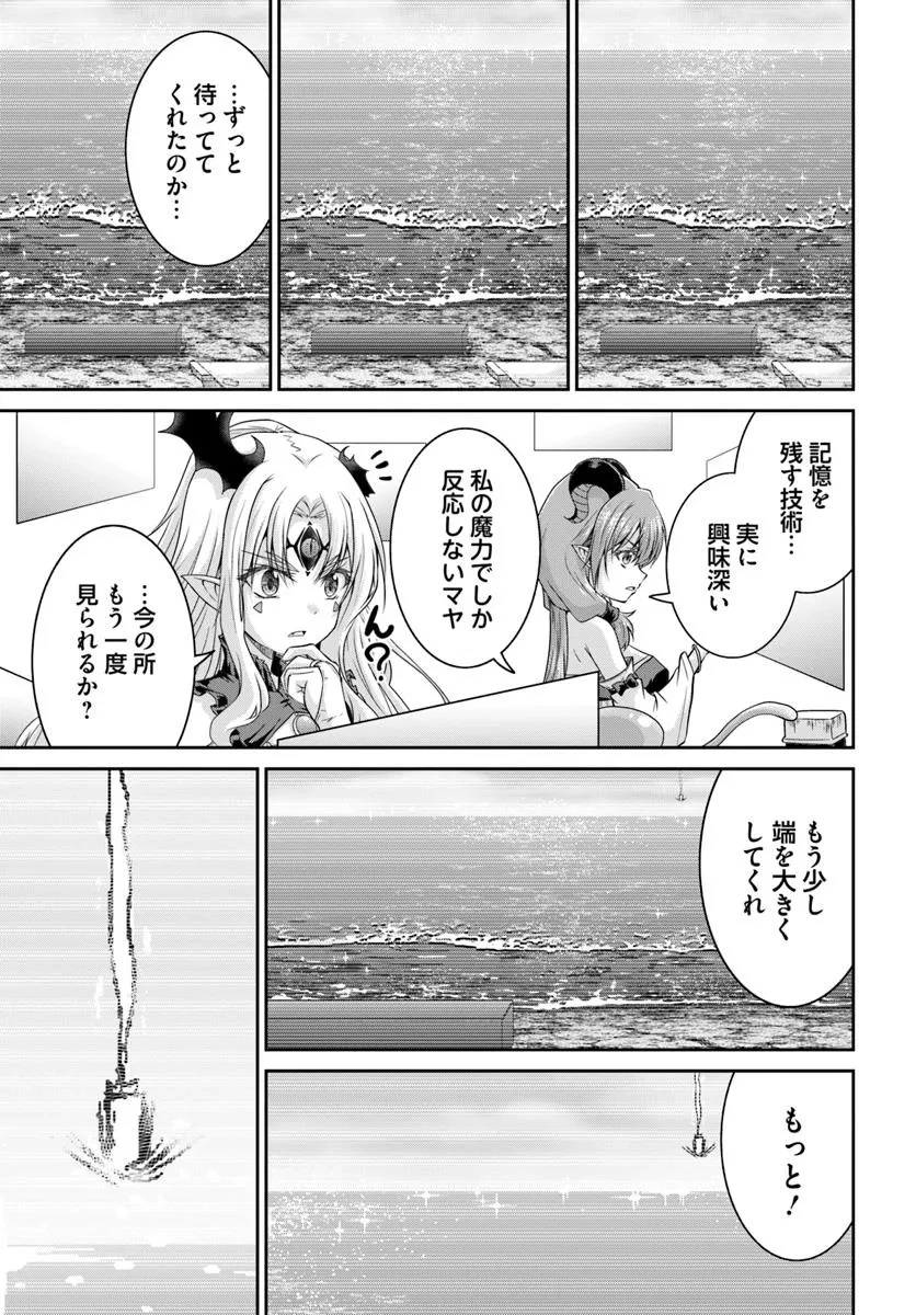 追放された魔王は地球を目指す! 第8.2話 - 15