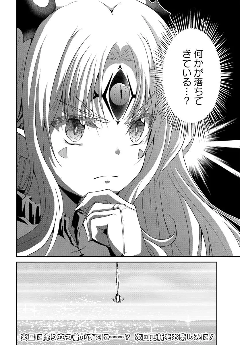 追放された魔王は地球を目指す! 第8.2話 - 16