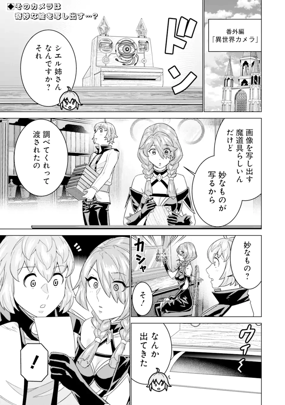 家で無能と言われ続けた俺ですが、世界的には超有能だったようです 第32.5話 - 1