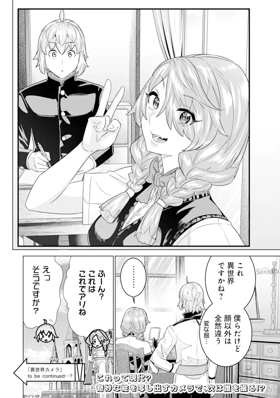 家で無能と言われ続けた俺ですが、世界的には超有能だったようです 第32.5話 - 2