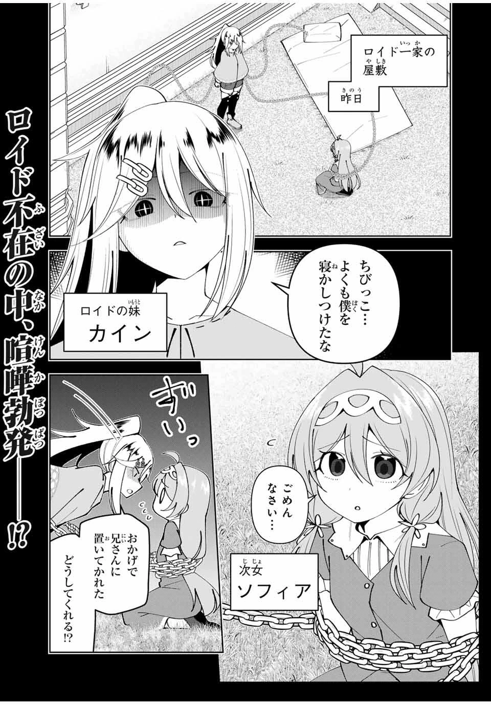 勇者と呼ばれた後に　―そして無双男は家族を創る― 第74話 - 1