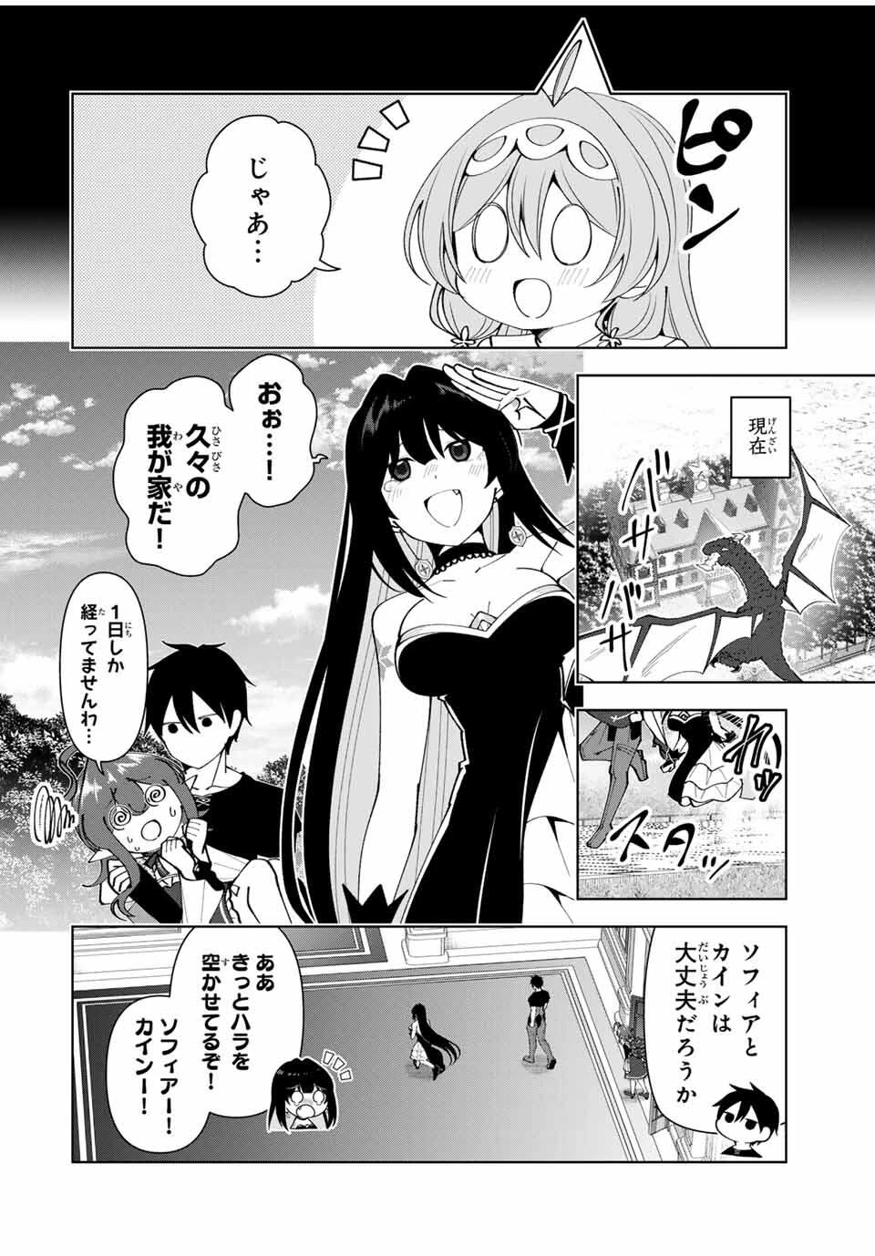 勇者と呼ばれた後に　―そして無双男は家族を創る― 第74話 - 2