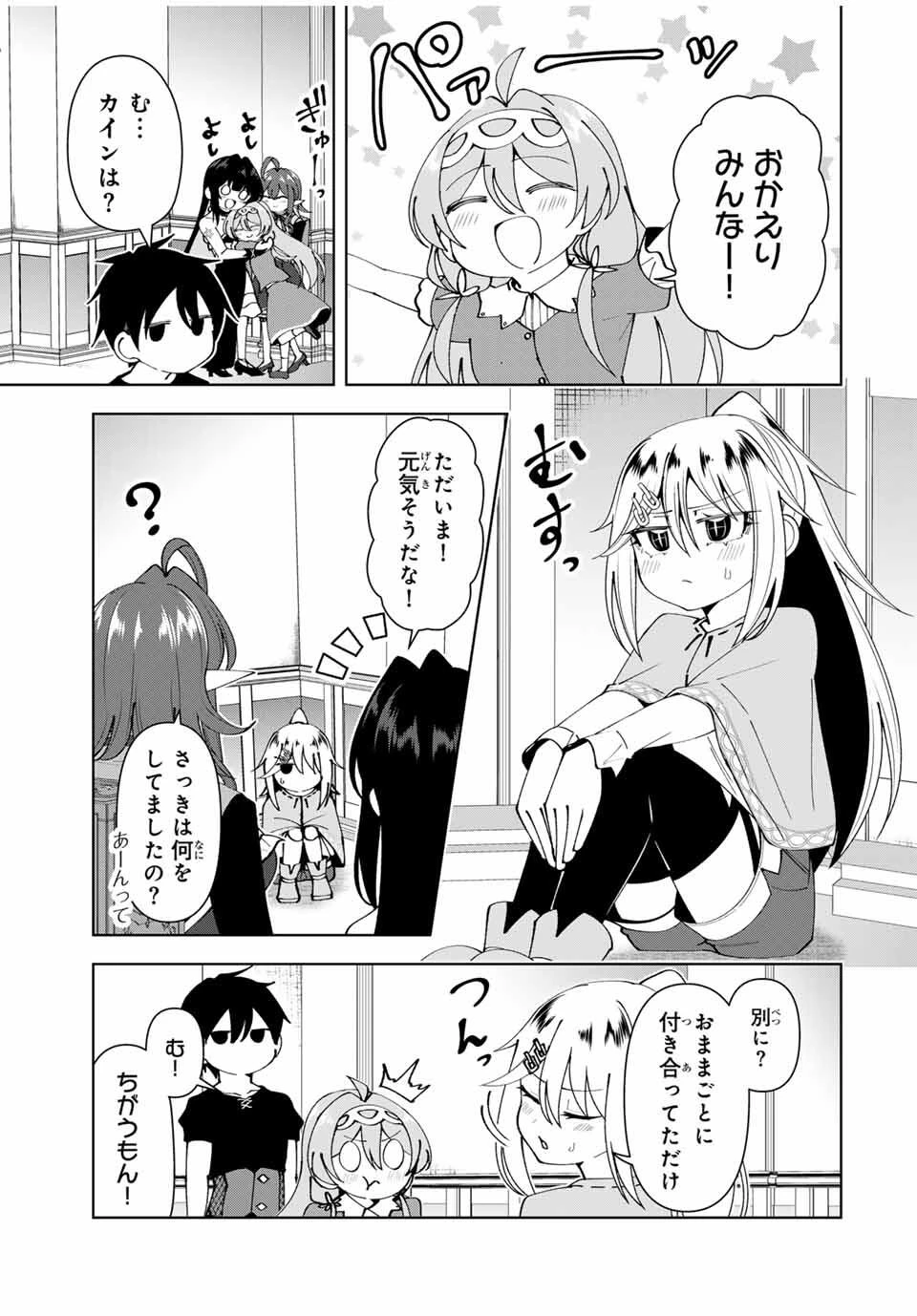 勇者と呼ばれた後に　―そして無双男は家族を創る― 第74話 - 5