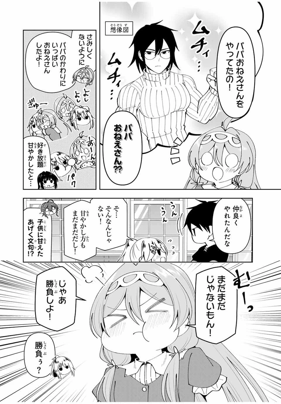 勇者と呼ばれた後に　―そして無双男は家族を創る― 第74話 - 6