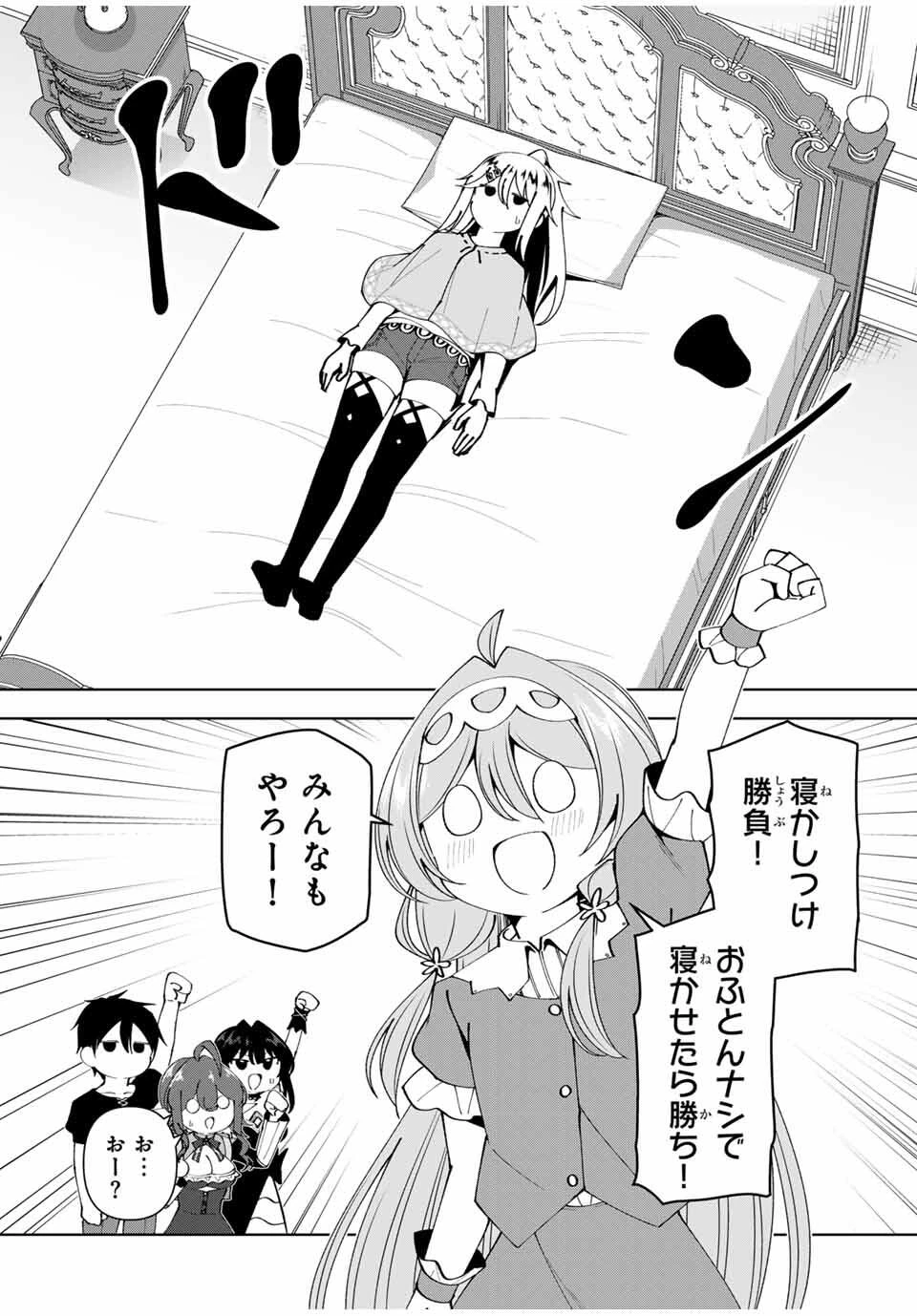 勇者と呼ばれた後に　―そして無双男は家族を創る― 第74話 - 7