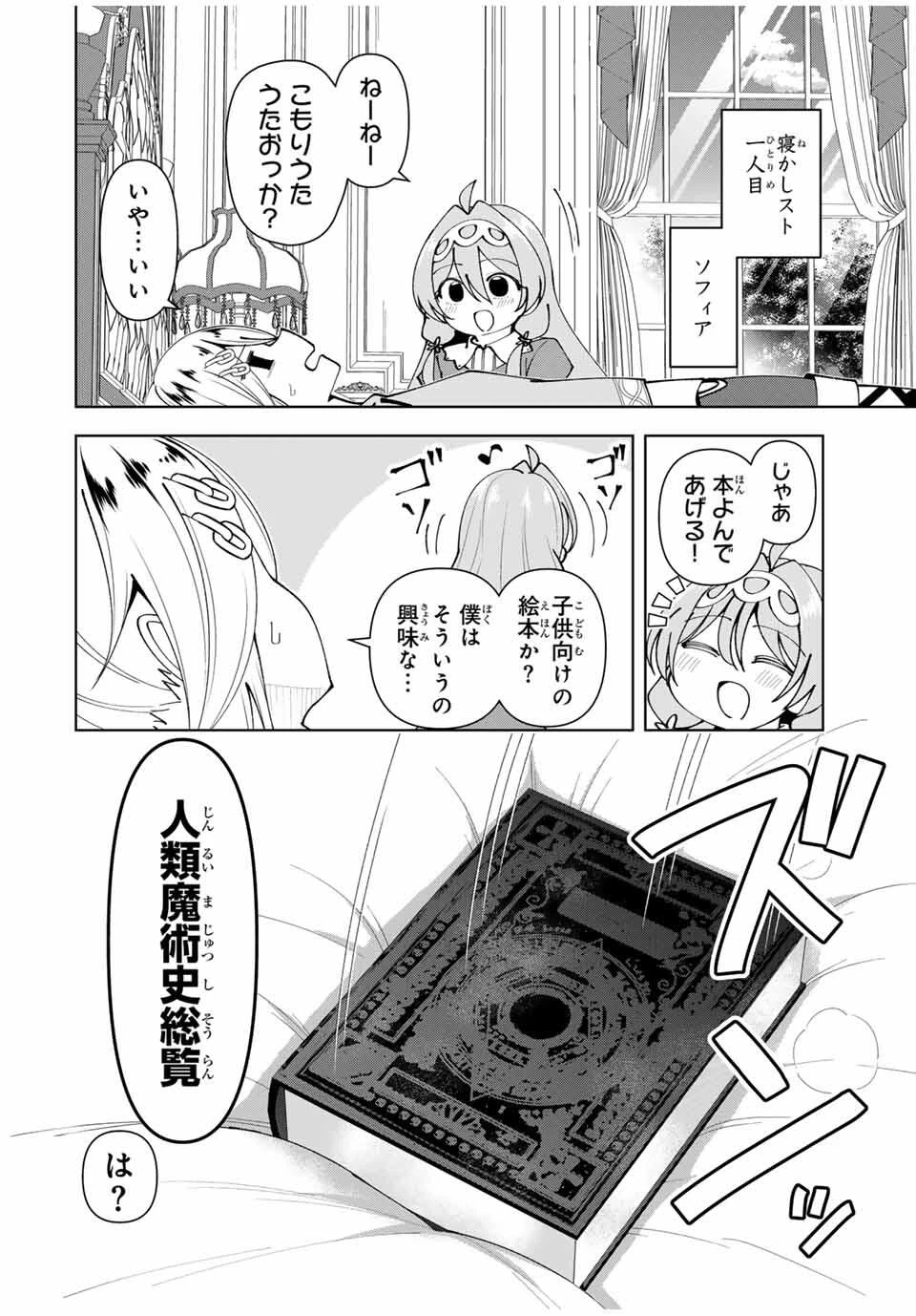 勇者と呼ばれた後に　―そして無双男は家族を創る― 第74話 - 8