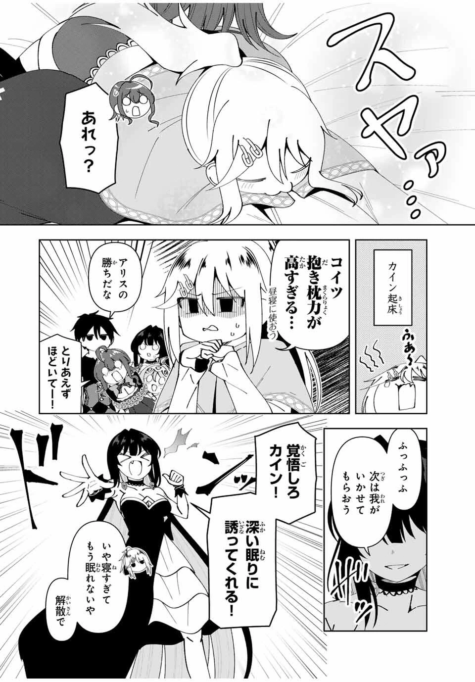 勇者と呼ばれた後に　―そして無双男は家族を創る― 第74話 - 12