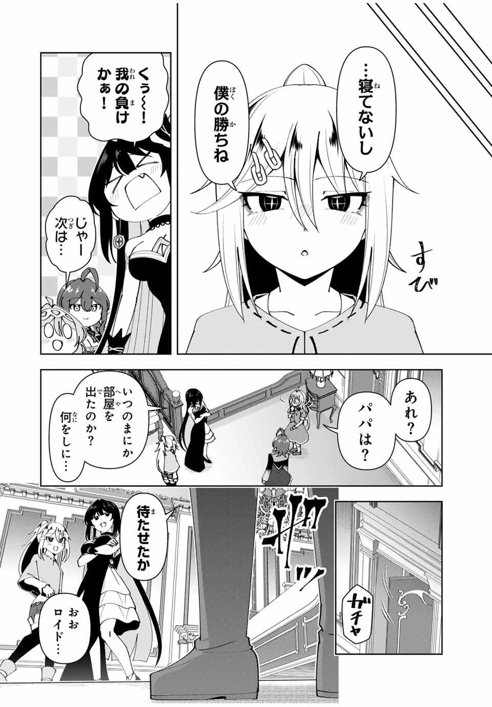 勇者と呼ばれた後に　―そして無双男は家族を創る― 第74話 - 16