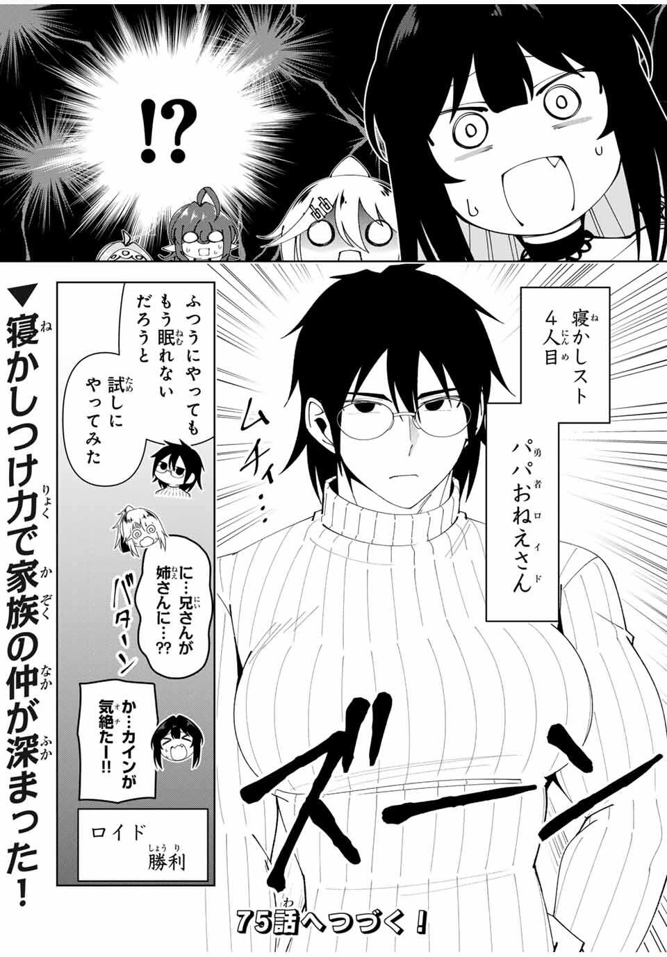 勇者と呼ばれた後に　―そして無双男は家族を創る― 第74話 - 17