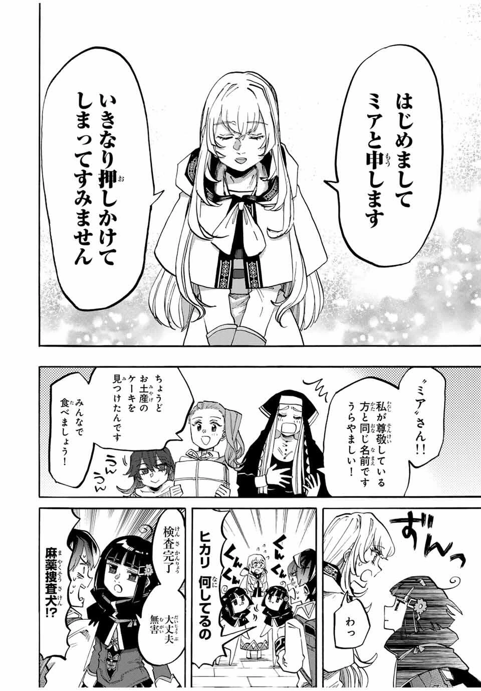 異世界ウォーキング 第113話 - 8