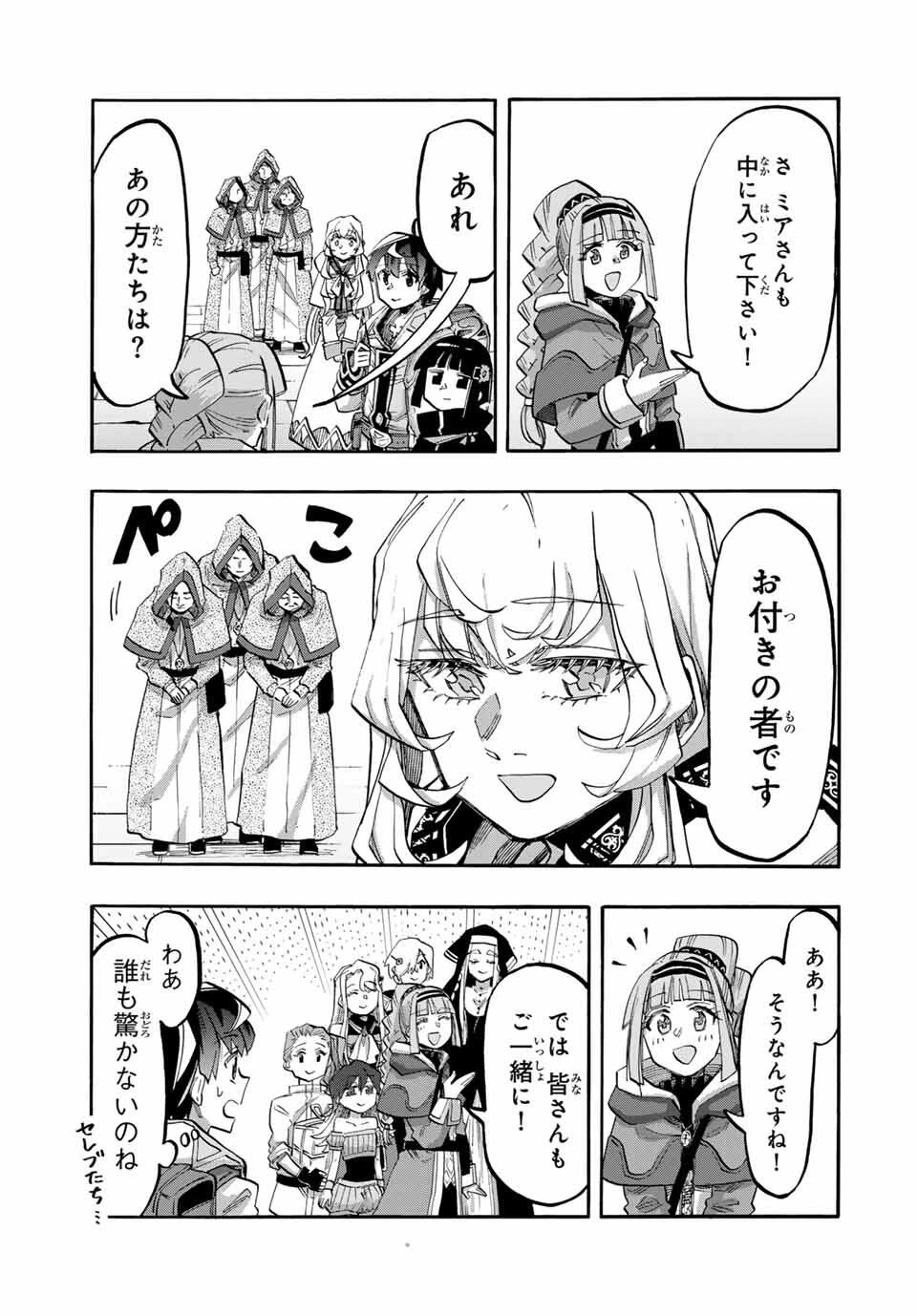 異世界ウォーキング 第113話 - 9