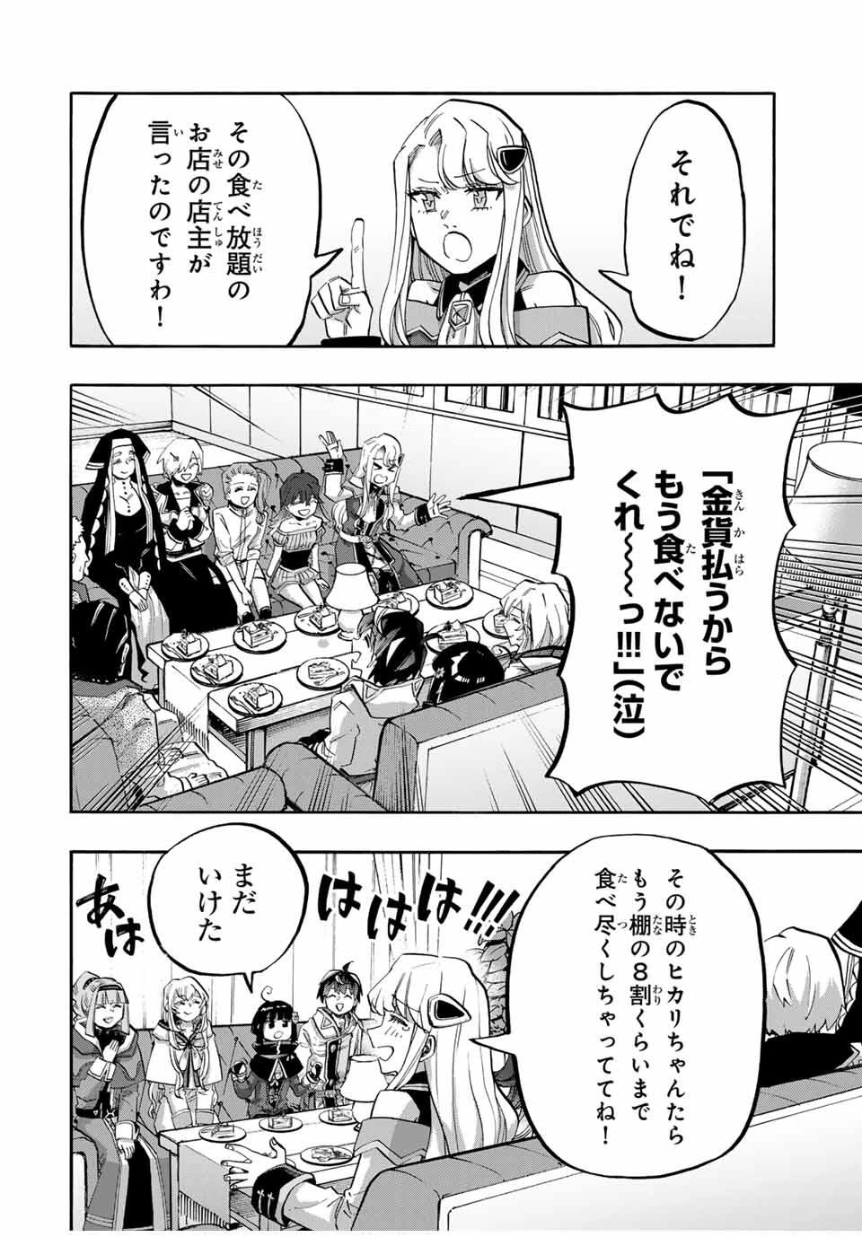 異世界ウォーキング 第113話 - 10