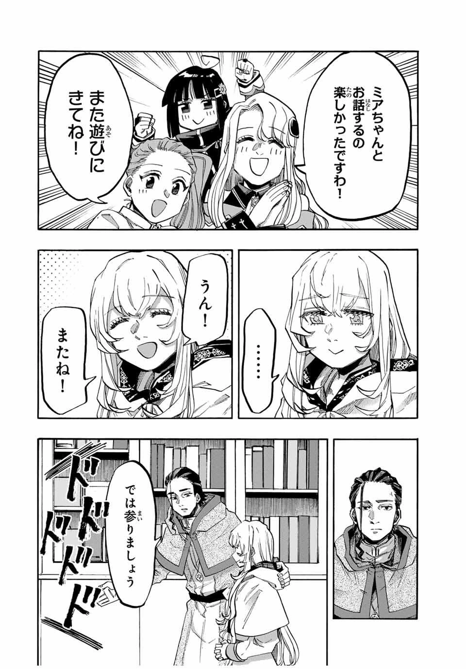 異世界ウォーキング 第113話 - 14